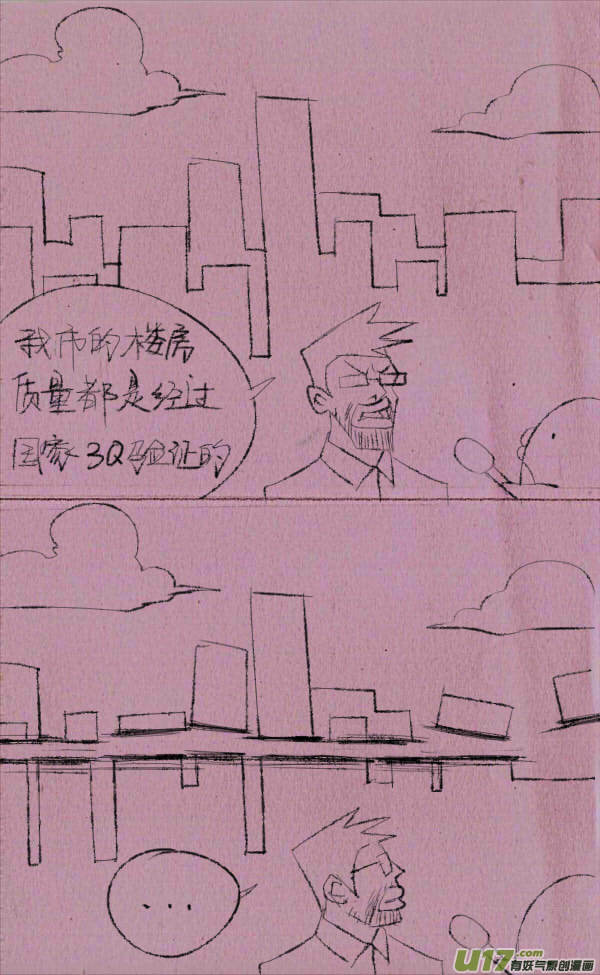 《菊叔5岁画》威威救世 第1页