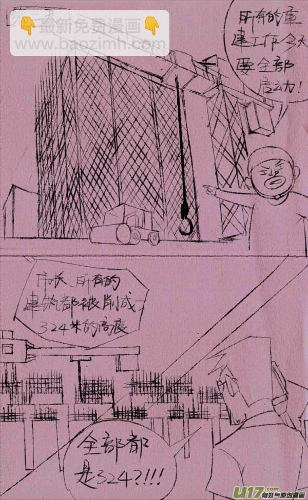 《菊叔5岁画》威威救世 第6页