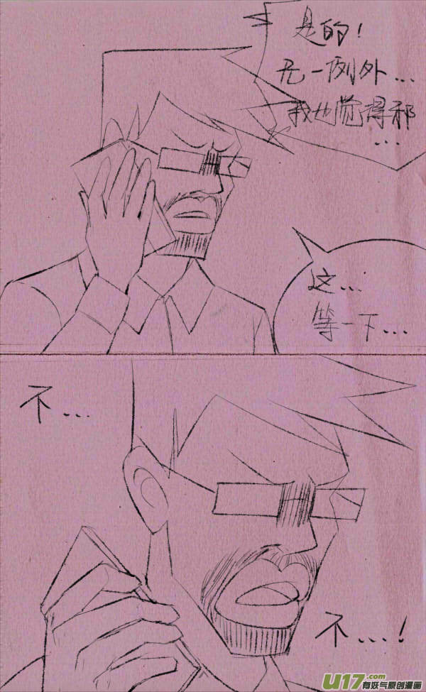 《菊叔5岁画》威威救世 第7页