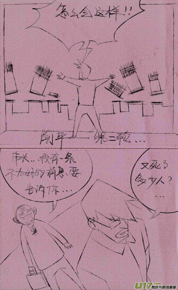 《菊叔5岁画》威威救世 第8页