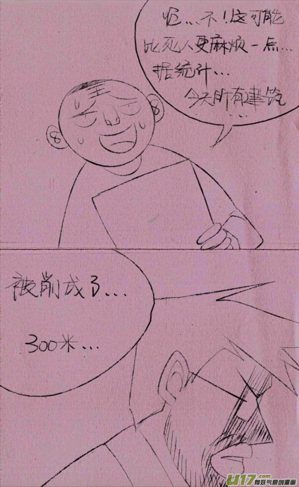 《菊叔5岁画》威威救世 第9页