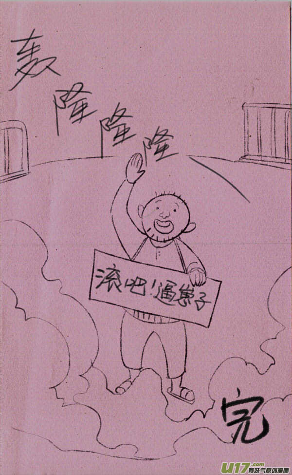 《菊叔5岁画》黑胖上天 第8页