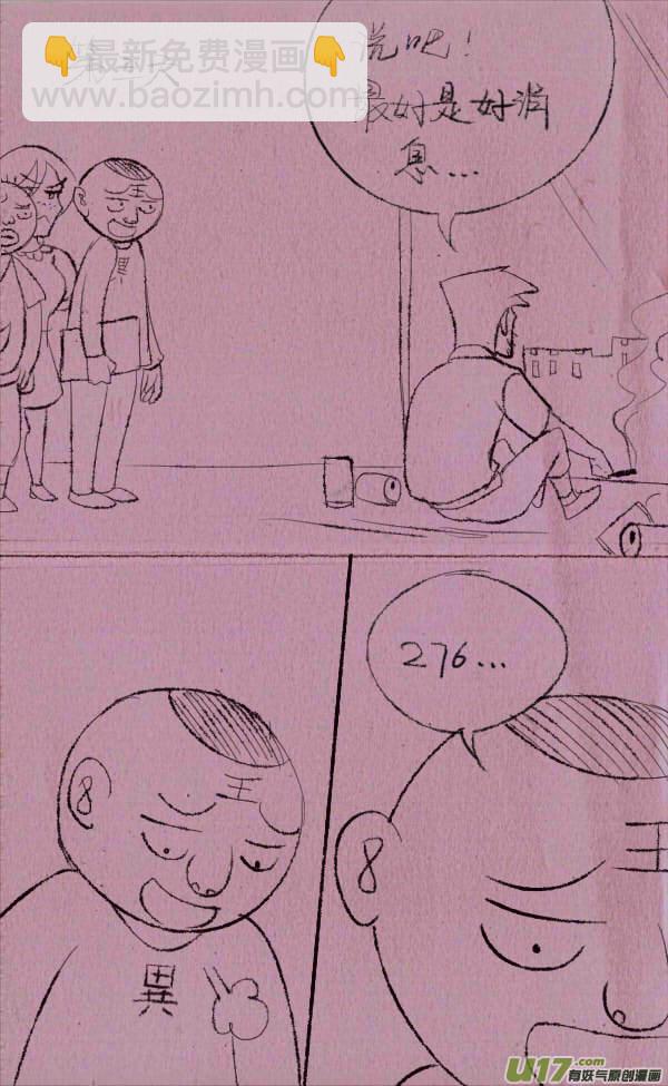 《菊叔5岁画》威威救世 第12页