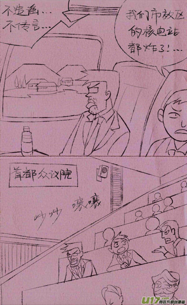 《菊叔5岁画》威威救世 第14页