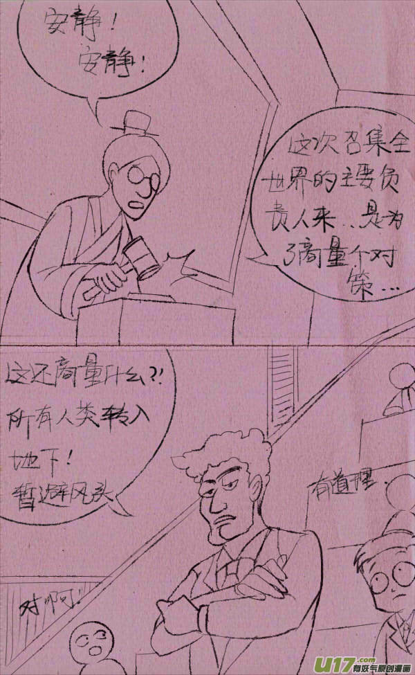 《菊叔5岁画》威威救世 第15页