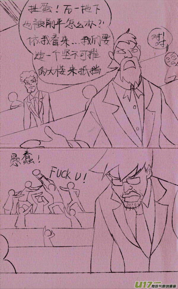 《菊叔5岁画》威威救世 第16页