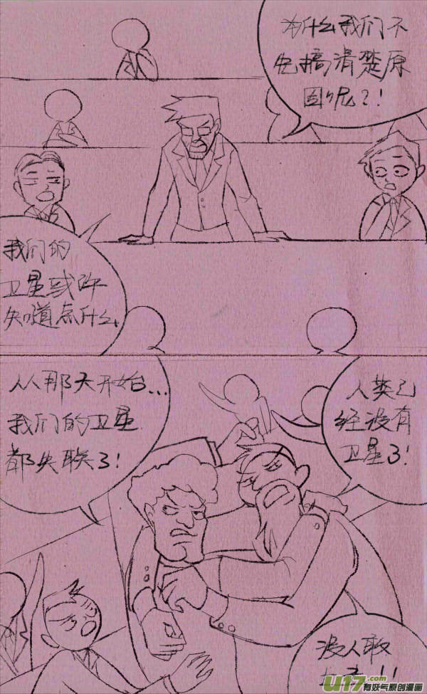 《菊叔5岁画》威威救世 第17页
