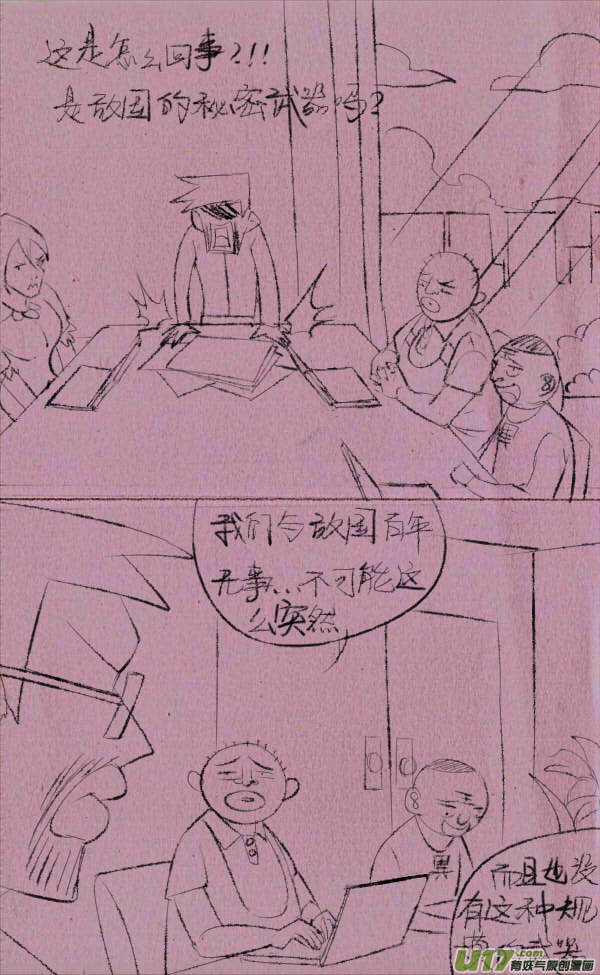 《菊叔5岁画》威威救世 第4页