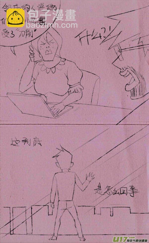 《菊叔5岁画》威威救世 第5页