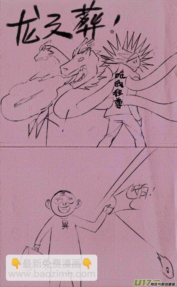 《菊叔5岁画》豆豆解说 第15页