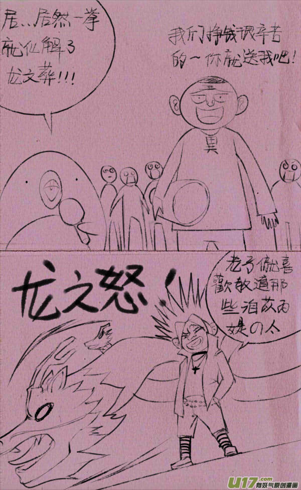 《菊叔5岁画》豆豆解说 第16页