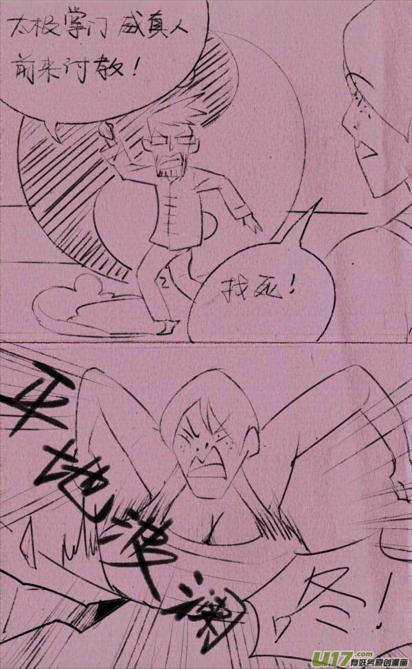 《菊叔5岁画》豆豆解说 第5页
