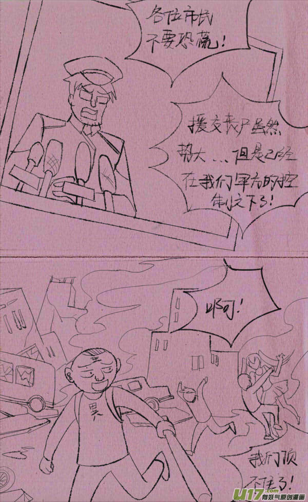 《菊叔5岁画》菊叔丧尸 第11页
