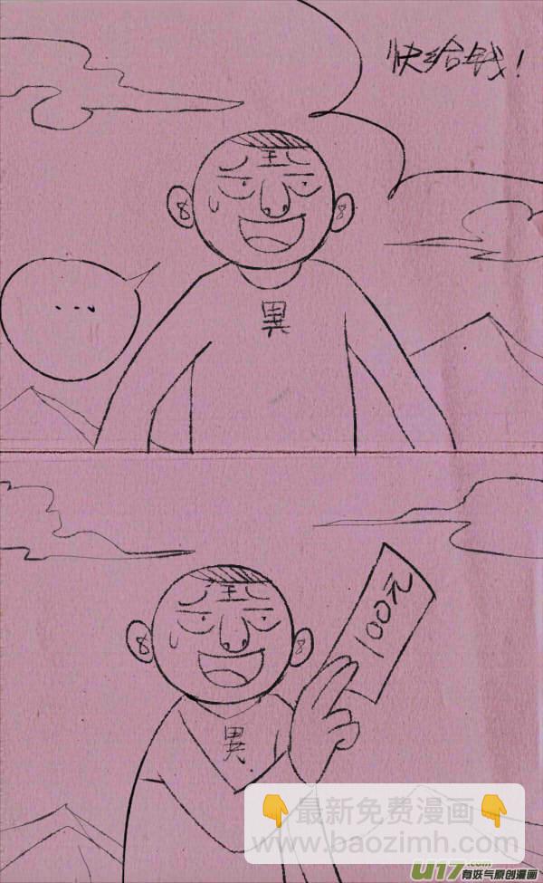 《菊叔5岁画》菊叔丧尸 第16页