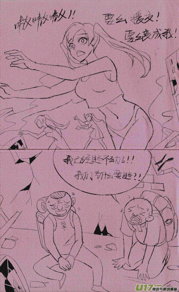 《菊叔5岁画》菊叔丧尸 第4页