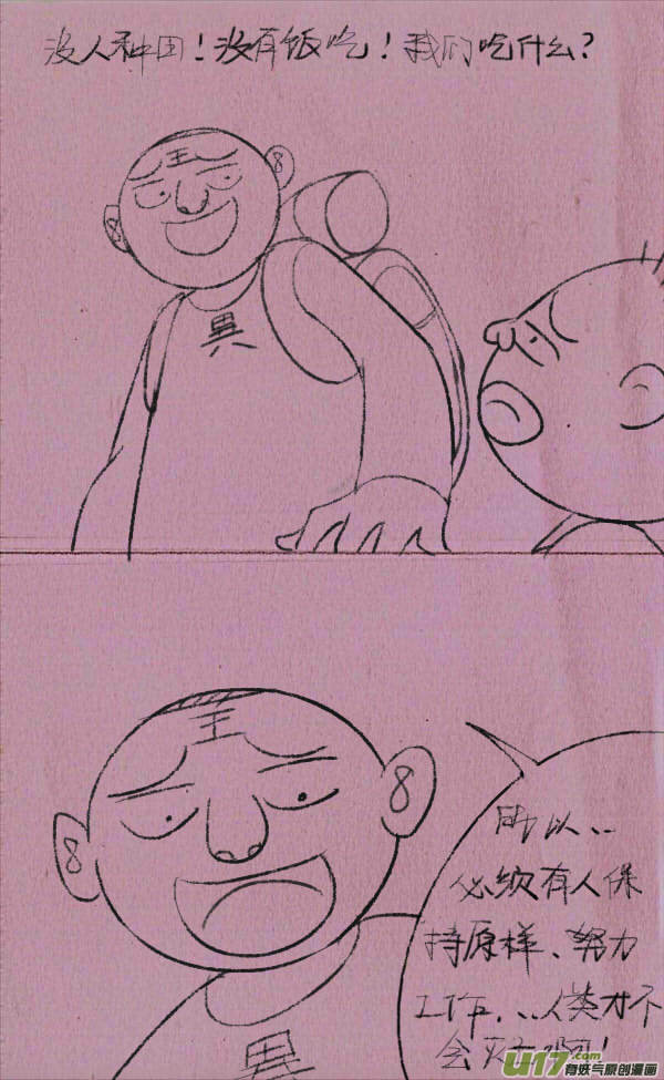 《菊叔5岁画》菊叔丧尸 第7页