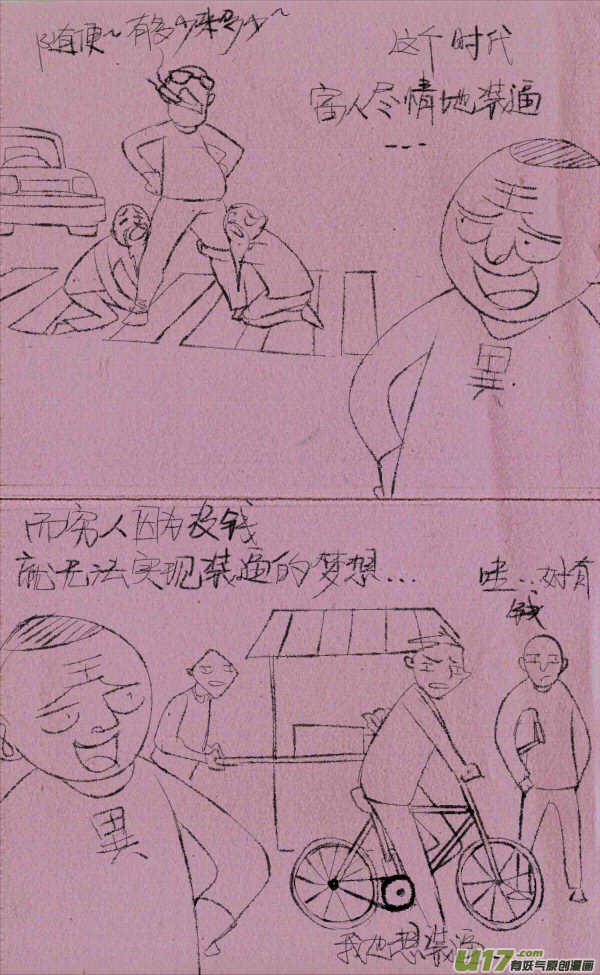 《菊叔5岁画》菊叔办学 第1页