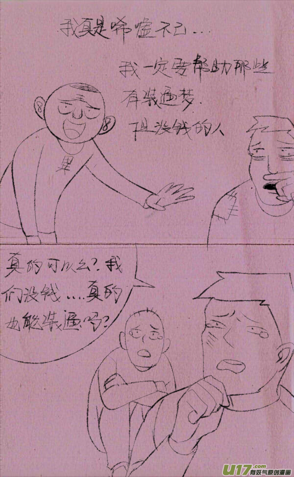 《菊叔5岁画》菊叔办学 第2页