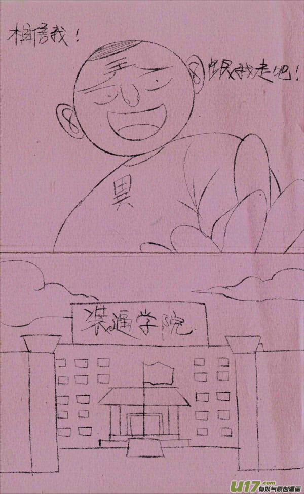 《菊叔5岁画》菊叔办学 第3页