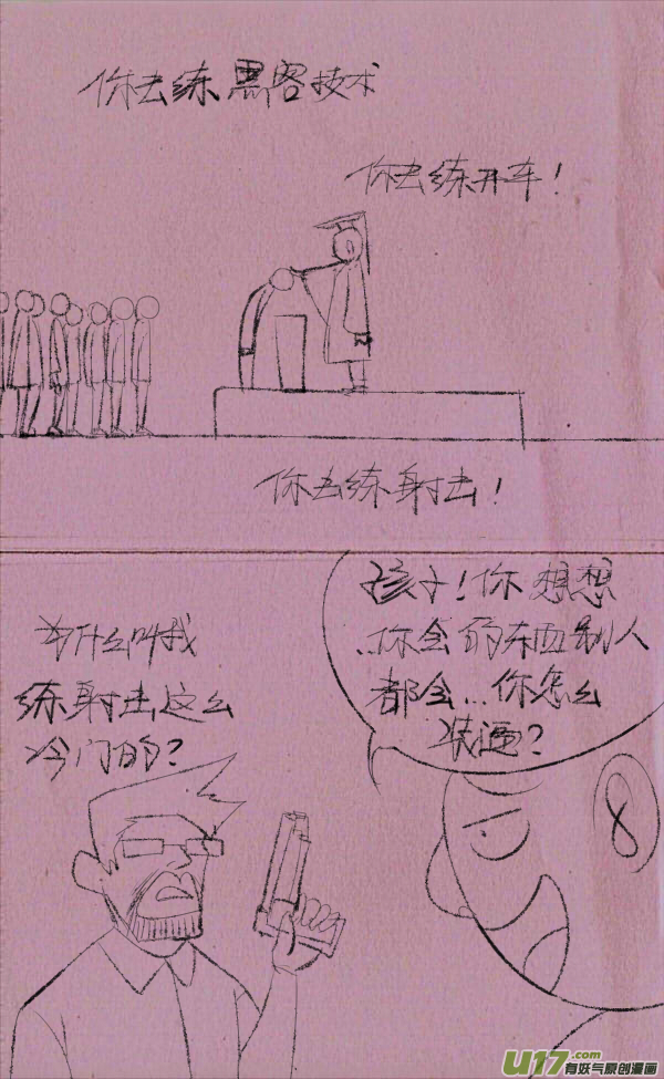 《菊叔5岁画》菊叔办学 第7页