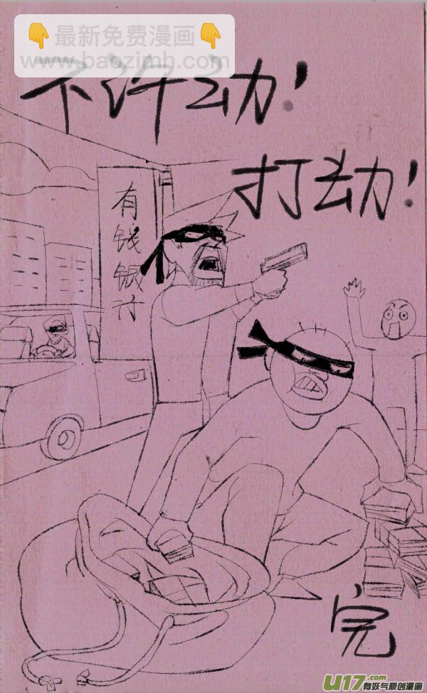 《菊叔5岁画》菊叔办学 第9页