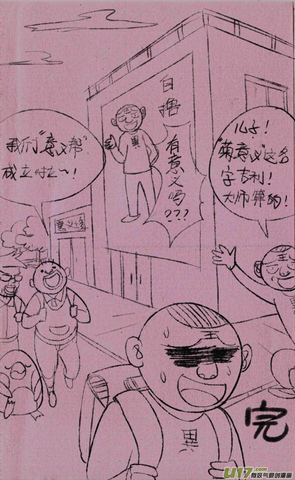 《菊叔5岁画》菊叔效应 第14页