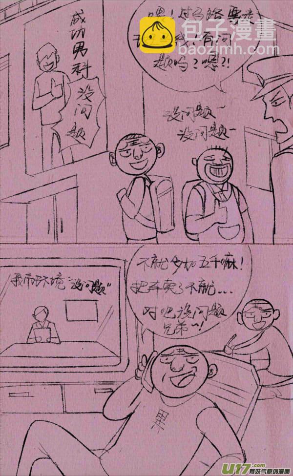 《菊叔5岁画》菊叔效应 第3页
