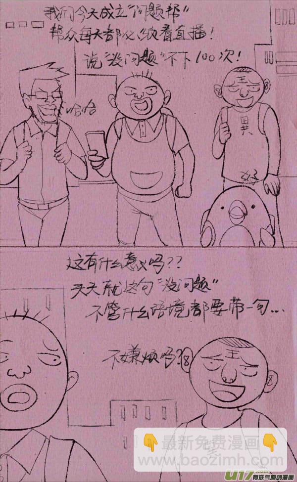 《菊叔5岁画》菊叔效应 第4页