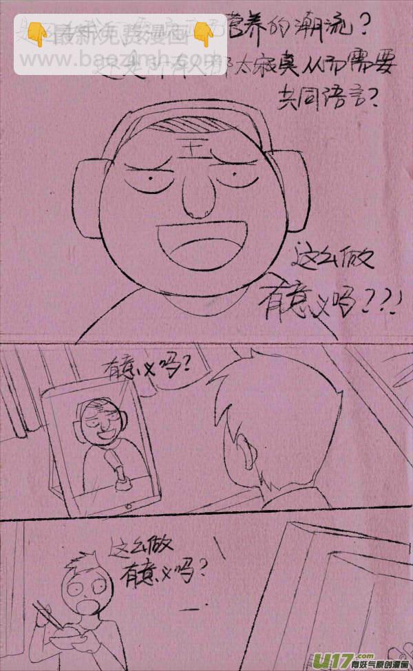 《菊叔5岁画》菊叔效应 第8页