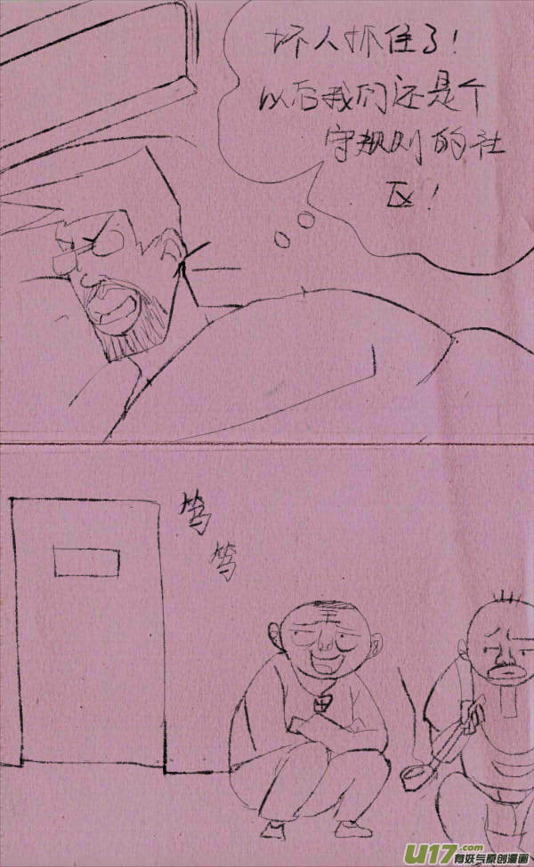 《菊叔5岁画》威威抓贼 第11页