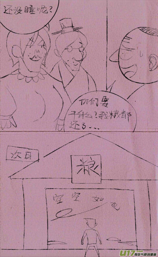 《菊叔5岁画》威威抓贼 第12页