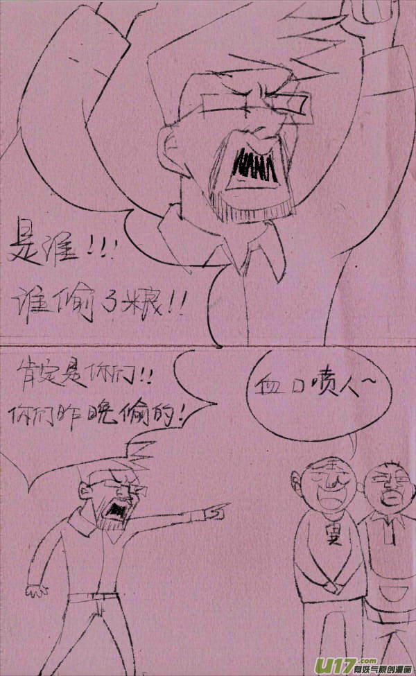 《菊叔5岁画》威威抓贼 第13页