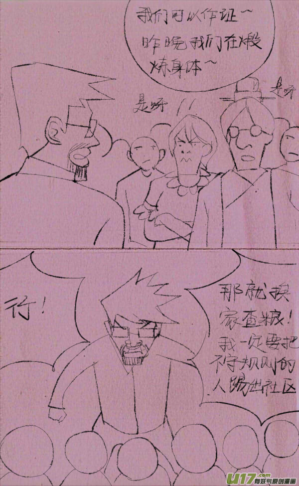 《菊叔5岁画》威威抓贼 第14页