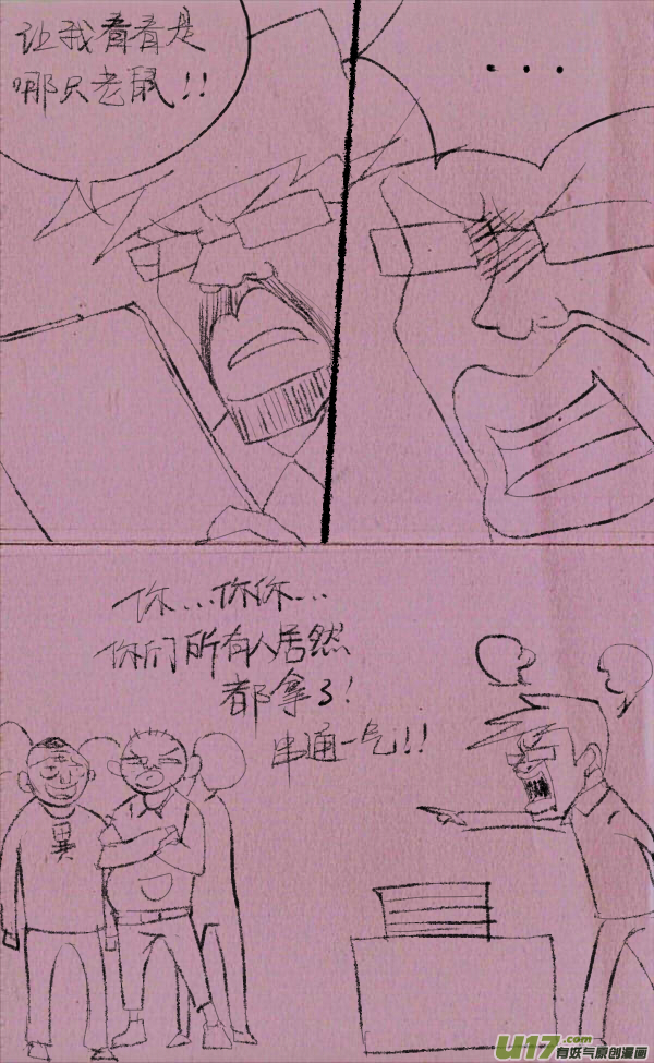 《菊叔5岁画》威威抓贼 第15页