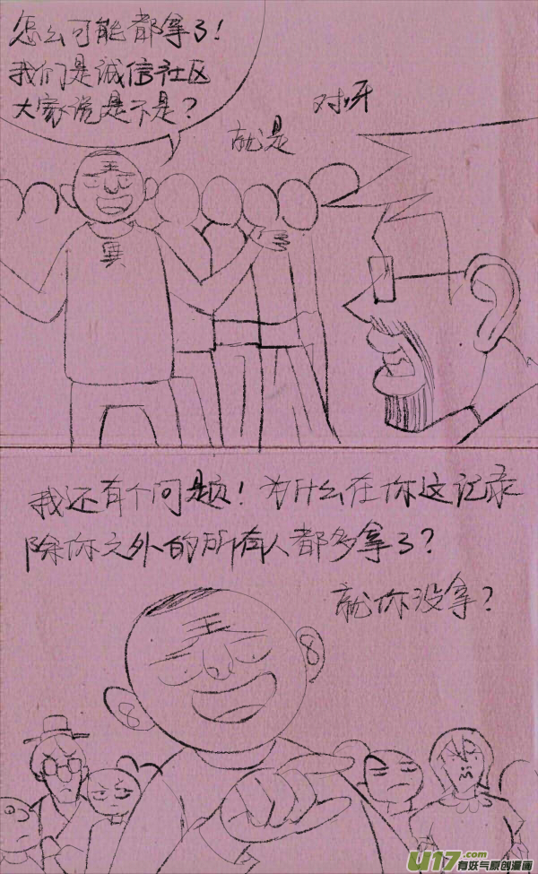 《菊叔5岁画》威威抓贼 第16页