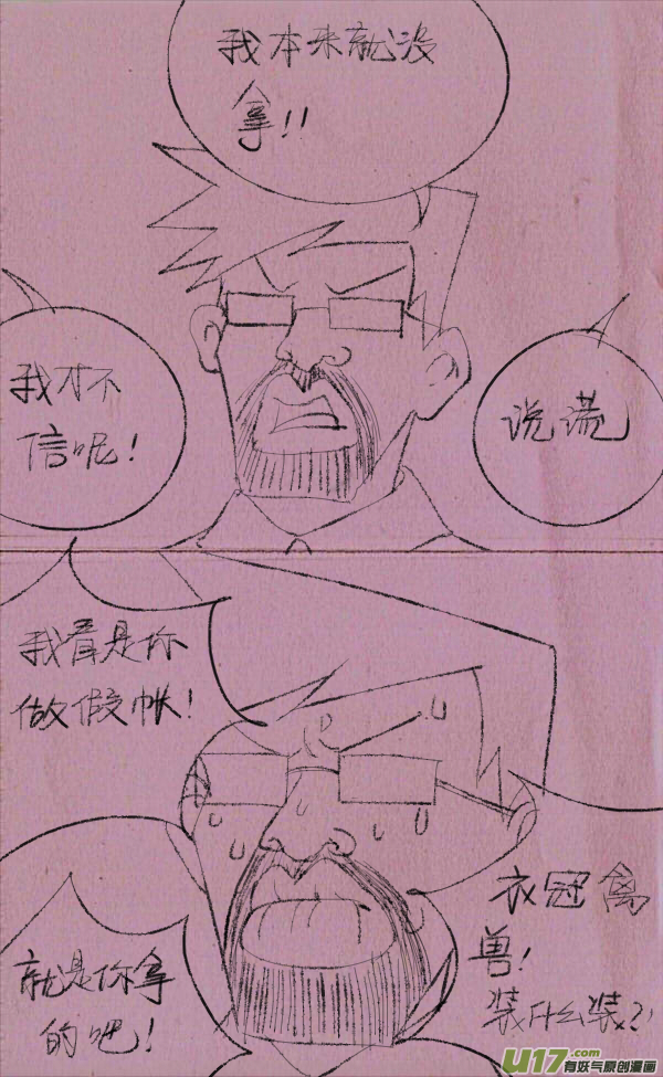 《菊叔5岁画》威威抓贼 第17页