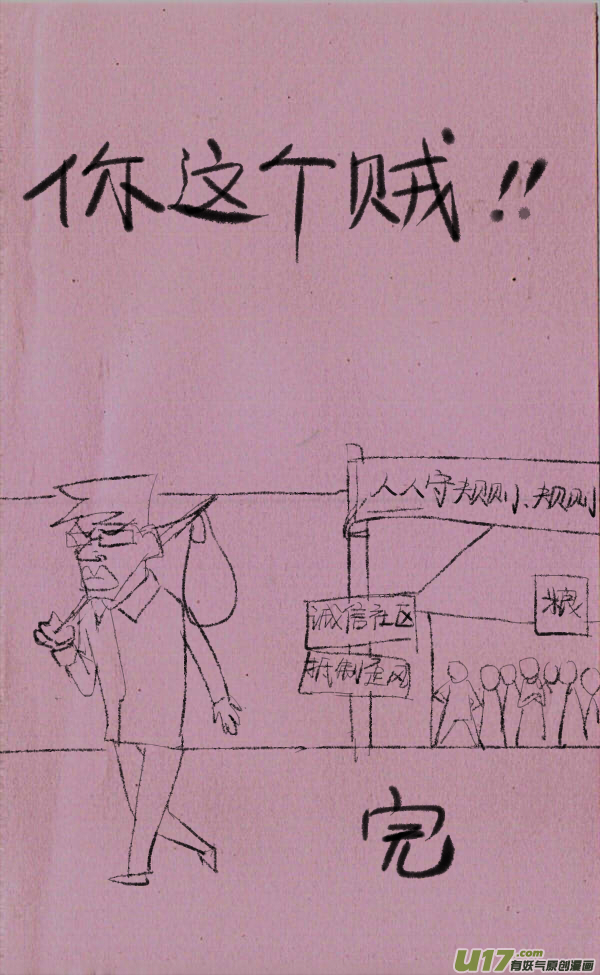 《菊叔5岁画》威威抓贼 第18页