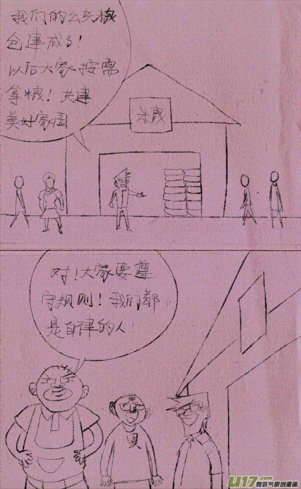《菊叔5岁画》威威抓贼 第1页