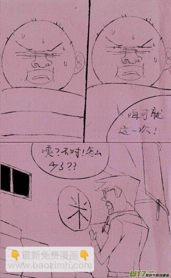 《菊叔5岁画》威威抓贼 第5页