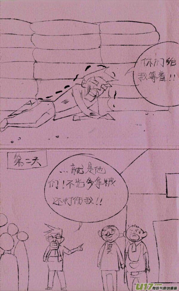 《菊叔5岁画》威威抓贼 第9页