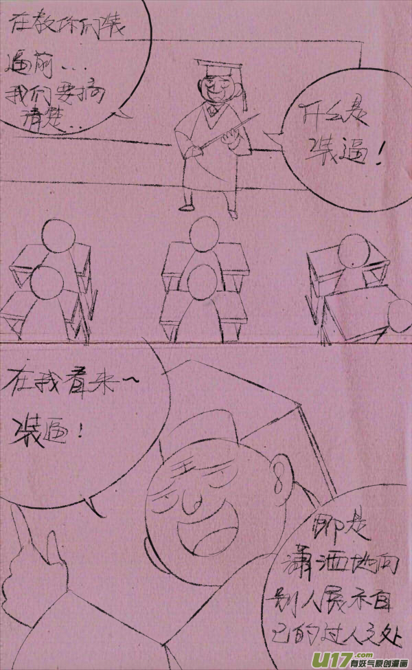《菊叔5岁画》菊叔办学 第4页