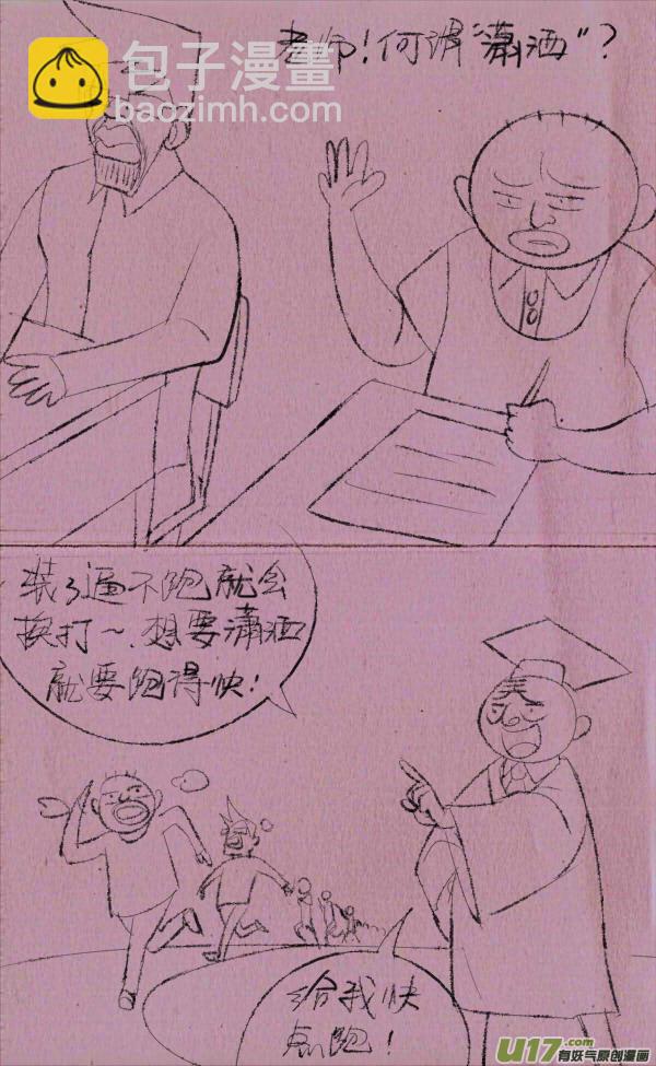 《菊叔5岁画》菊叔办学 第5页