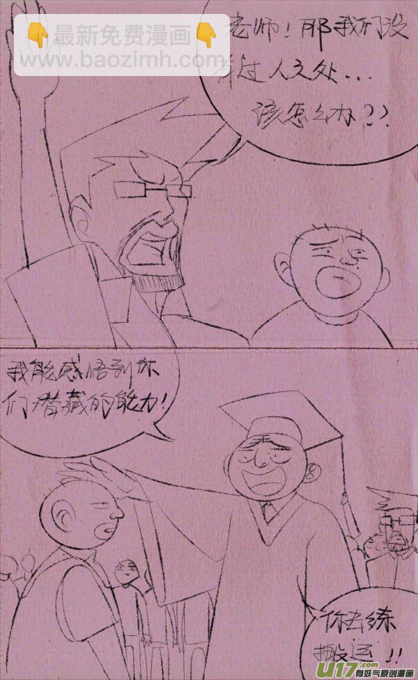 《菊叔5岁画》菊叔办学 第6页