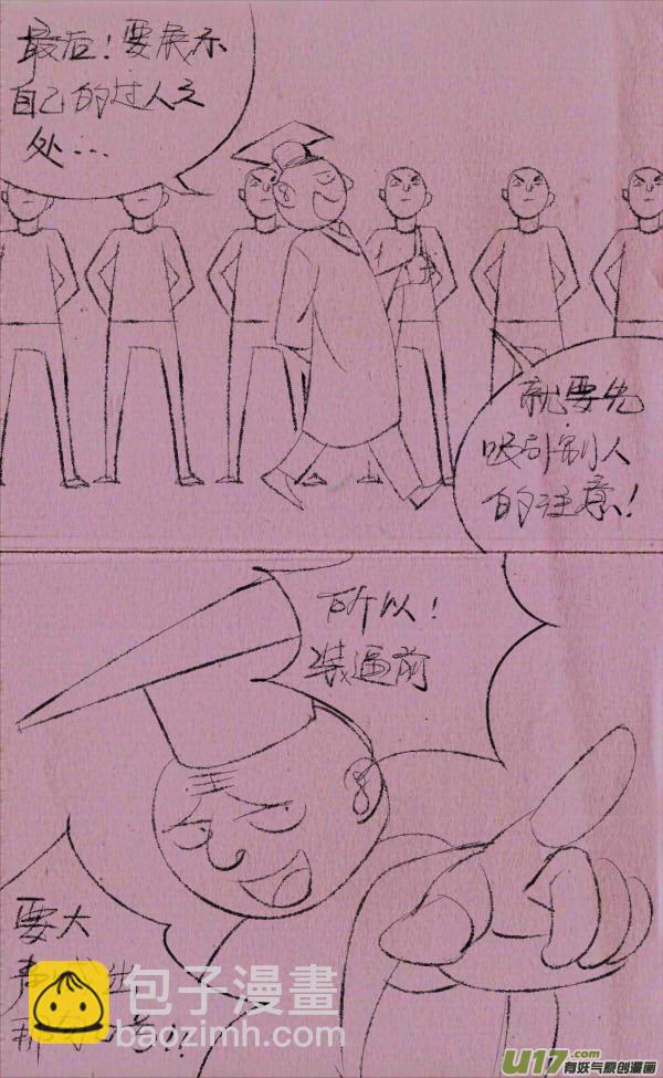 《菊叔5岁画》菊叔办学 第8页