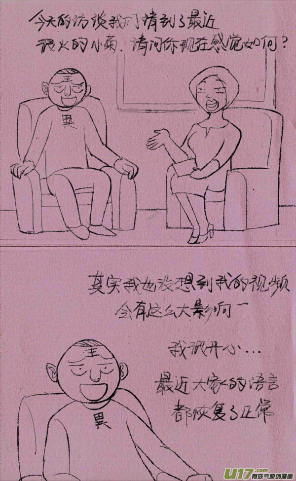 《菊叔5岁画》菊叔效应 第11页