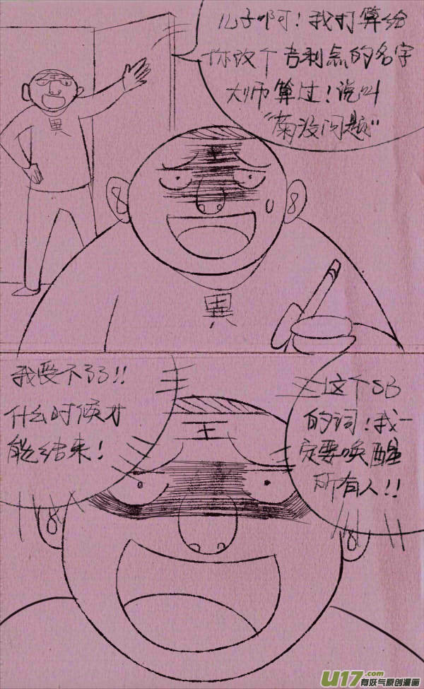 《菊叔5岁画》菊叔效应 第6页
