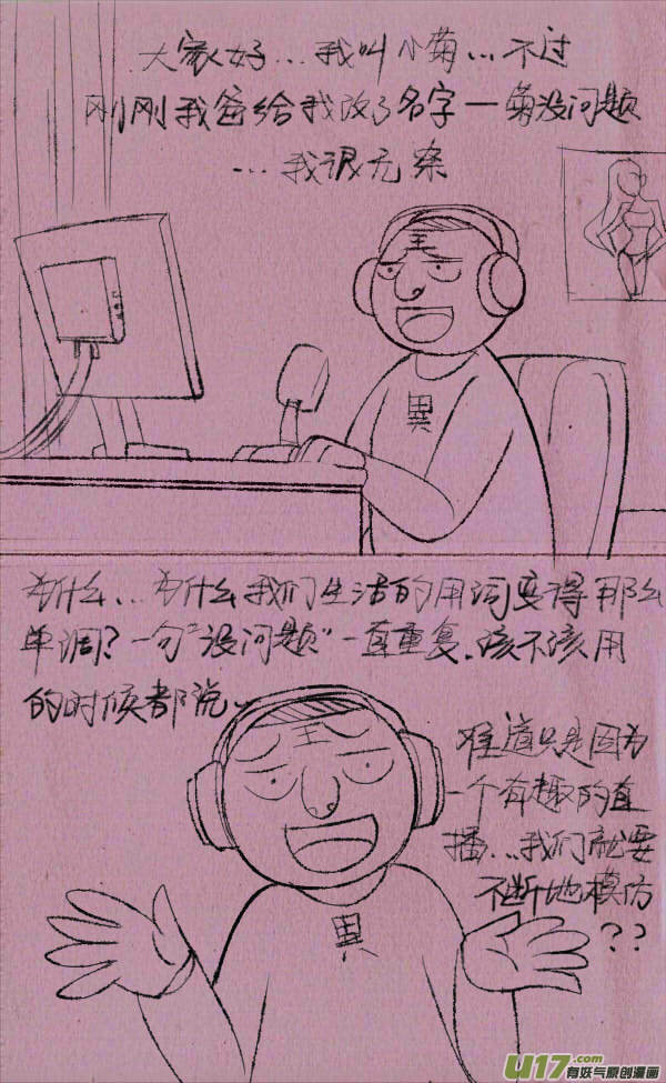 《菊叔5岁画》菊叔效应 第7页