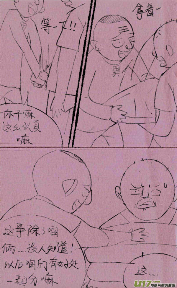 《菊叔5岁画》威威抓贼 第4页