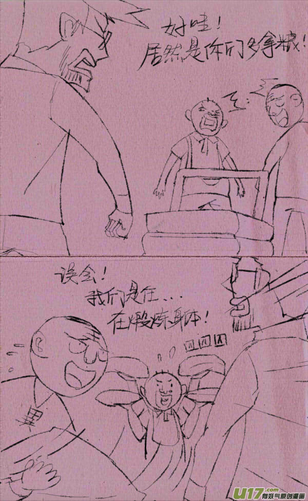 《菊叔5岁画》威威抓贼 第7页