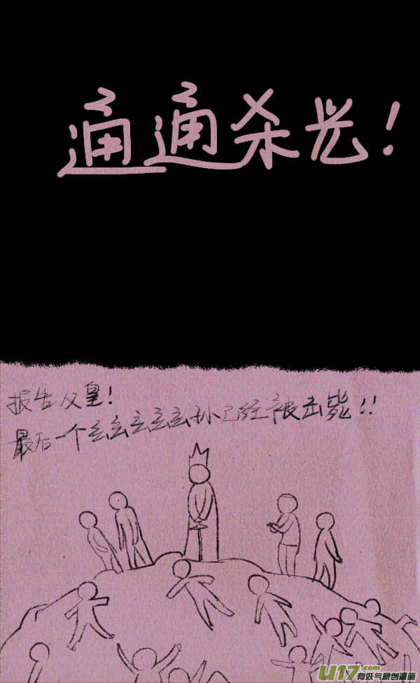 《菊叔5岁画》菊叔当皇上 第11页
